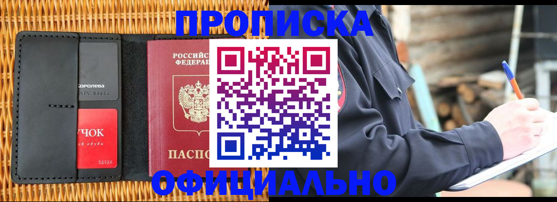 прописка штамп в Цивильске